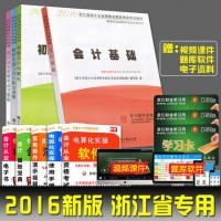 2016浙江省会计从业资格证考试教材书一级建造师考试用书2016教材全套13本