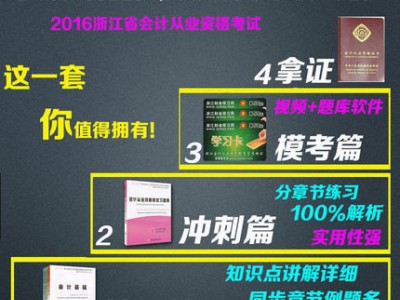 2016浙江省会计从业资格证考试教材书一级建造师考试用书2016教材全套13本图3