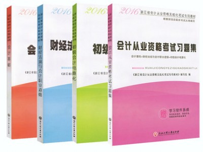 2016浙江省会计从业资格证考试教材书一级建造师考试用书2016教材全套13本图5