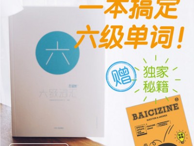 百词斩六级词汇 全彩 配图大学六级英语 CET6图5